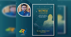 বইমেলায় ডা. তৌছিফুর রহমানের ‘ক্যান্সার: সচেতনতায়ই মুক্তি’