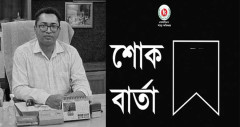 ডা. গুণময় পোদ্দারের মৃত্যুতে স্বাস্থ্যের মহাপরিচালকের শোক