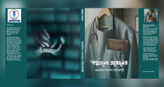বইমেলায় জেনেসিস অনলাইন ইউনিভার্সিটির ‘গল্পগুলো এপ্রোনের’