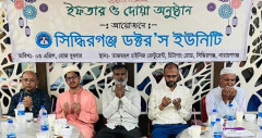 এতিমদের সঙ্গে ইফতার করলেন নারায়ণগঞ্জের চিকিৎসকরা