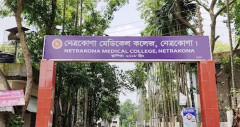 নেত্রকোণা মেডিকেলের ১১ শিক্ষার্থীর সাজা, ছাত্রত্ব বাতিল নয়জনের