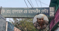 চিকিৎসককে হাত-পা বেঁধে হাসপাতাল মালিকের নির্যাতন, গ্রেপ্তার ১