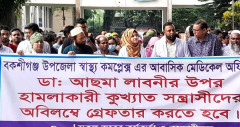 চিকিৎসক-কর্মচারীদের ওপর হামলার প্রতিবাদে বিক্ষোভ মিছিল