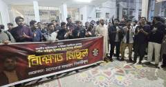 অ্যাডভোকেট সাইফুলকে হত্যার প্রতিবাদে মমেকে বিক্ষোভ