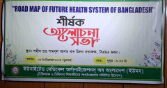 উন্নত বিশ্বের আদলে মেডিকেল শিক্ষা ঢেলে সাজানোর দাবি