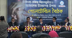বাংলাদেশকে মেডিকেল ট্যুরিজম হাব হিসেবে গড়ে তোলার পরামর্শ