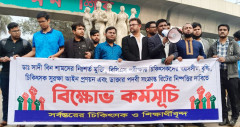 ডা. সাদী বিন শামসের মুক্তির দাবিতে চিকিৎসকদের বিক্ষোভ