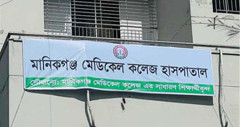 মানিকগঞ্জ মেডিকেল হাসপাতালে ম্যাটসের প্রশিক্ষণ বন্ধ