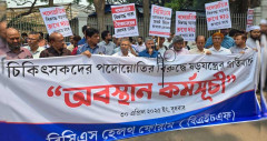 পদোন্নতির বিরুদ্ধে ষড়যন্ত্রের প্রতিবাদে চিকিৎসকদের অবস্থান কর্মসূচি