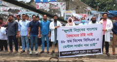 বিশেষ বিসিএসে ৫০০ ডেন্টাল সার্জন নিয়োগের দাবিতে শাহবাগে মানববন্ধন