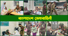 ভৈরবে সেনাবাহিনীর ৬ শতাধিক মানুষকে বিনামূল্যে চিকিৎসা সেবা প্রদান