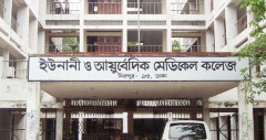 ইউনানী-আয়ুর্বেদিকের স্থগিত ভর্তি কার্যক্রম চলবে ২৬-২৮ আগস্ট