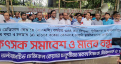 বকেয়া বেতন চেয়ে এএমসি প্রকল্পের স্বাস্থ্যকর্মীদের মানববন্ধন, চাকরি রাজস্বে স্থানান্তরের দাবি