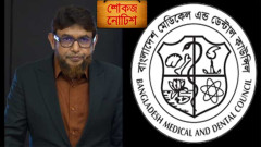 ভুয়া ডিগ্রি ব্যবহার: ডা. জাহাঙ্গীর কবিরকে বিএমডিসির শোকজ