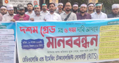 দ্রুত ১০ম গ্রেডের বাস্তবায়ন চান মেডিকেল টেকনোলজিস্ট ও ফার্মাসিস্টরা