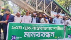দশম গ্রেড বাস্তবায়িত না হলে ফের কর্মবিরতির হুঁশিয়ারি মেডিকেল টেকনোলজিস্টদের