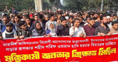 ওসমান হাদি হত্যার বিচারের দাবিতে ইনকিলাব মঞ্চের বিক্ষোভ