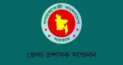 সরকারি কর্মকর্তাদের জন্য স্বাস্থ্য বীমা চালুর প্রস্তাব জেলা প্রশাসকদের