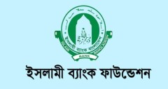 জনবল নেবে ইসলামী ব্যাংক ফাউন্ডেশন  