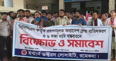 এফসিপিএস পার্ট-১: নতুন নীতিমালা বাতিলের দাবিতে রমেকে ইন্টার্ন চিকিৎসকদের বিক্ষোভ