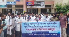 ছয় দফা দাবি আদায়ে ইন্টার্ন চিকিৎসকদের কর্মবিরতির আলটিমেটাম