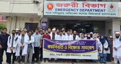 এসএসএমসি হাসপাতালে ইন্টার্ন চিকিৎসক ও শিক্ষার্থীদের মানবন্ধন