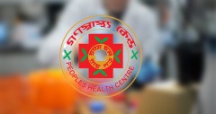 আদ্‌-দ্বীন হাসপাতালের পাশে গণস্বাস্থ্য কেন্দ্র, দ্রুত চালুর আহ্বান