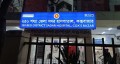 স্বাস্থ্য সচিবের কক্সবাজার সফর উপলক্ষে সদর হাসপাতালের সবার ছুটি বাতিল