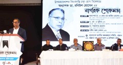 প্রয়াত অধ্যাপক ডা. রবিউল হোসেনের স্মরণে নাগরিক শোকসভা 