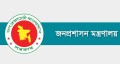 ৪৮তম বিশেষ বিসিএস: আরও ১৮৪ জনকে নিয়োগ দিয়ে প্রজ্ঞাপন জারি