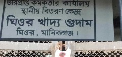 ঘিওরে সরকারি খাদ্য গুদাম সিলগালা, চলছে বিশেষ অডিট