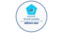 ঢাবির এমবিবিএস ফাইনাল প্রফের ফল প্রকাশ, উত্তীর্ণ নবীন চিকিৎসকদের অভিনন্দন ছাত্রশিবিরের