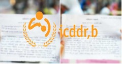আইসিডিডিআর,বির সেবায় মুগ্ধ রোগীর স্বজন, অভিযোগ বাক্সে দিলেন প্রশংসাপত্র