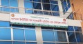 ন্যাশনাল ইনস্টিটিউট অব ল্যাবরেটরি মেডিসিনে ই-অ্যাপয়েন্টমেন্ট চালু