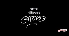ডেঙ্গুতে ৪২তম বিসিএসের ডা. আঁচল রায়ের মৃত্যু