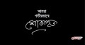 ডেঙ্গুতে ৪২তম বিসিএসের ডা. আঁচল রায়ের মৃত্যু