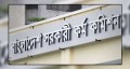 ৫১তম বিশেষ বিসিএসের আবেদন শুরু আজ