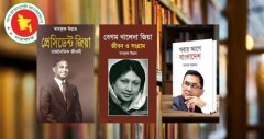 মেডিকেল কলেজের গ্রন্থাগারে জিয়া, খালেদাকে নিয়ে লেখা বই রাখার নির্দেশ বাতিল