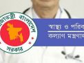 সিভিল সার্জন হিসেবে পদায়নে সংশ্লিষ্ট কর্মকর্তাদের সাক্ষাৎকার ১৯ জুলাই