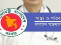 পদোন্নতিপ্রাপ্ত ১০ অধ্যাপক ও ১০ সহযোগী অধ্যাপককে বিভিন্ন মেডিকেলে পদায়ন