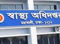 হামের উপসর্গে আরও পাঁচ মৃত্যু, মোট প্রাণহানি ৯৫৫
