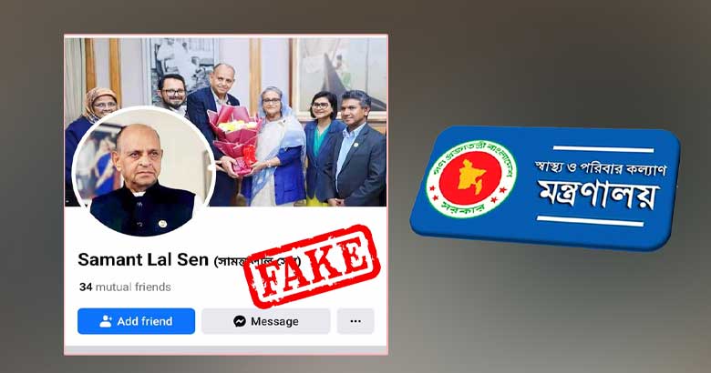 স্বাস্থ্যমন্ত্রীর নামে ভুয়া ফেসবুক অ্যাকাউন্ট, সতর্ক থাকার আহ্বান