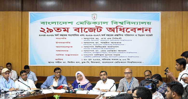 বিএমইউর ১০৩৯ কোটির বাজেট পাস: সর্বোচ্চ অগ্রাধিকার ক্যান্সার সেবা, গবেষণা ও বিনামূল্যে ওষুধে