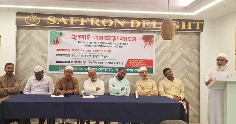 জুলাই গণঅভ্যুত্থানে কিশোরগঞ্জ স্বাস্থ্য সেক্টরের অবদান ও ভবিষ্যৎ করণীয় শীর্ষক সেমিনার