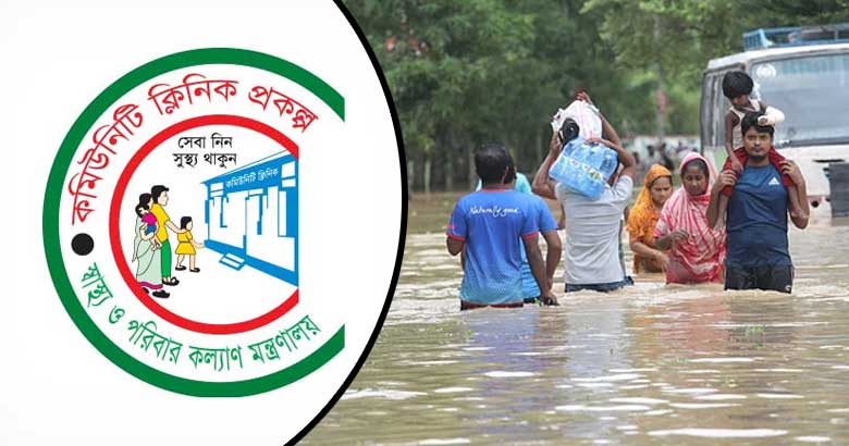 বন্যার্তদের একদিনের বেতন দিলেন কমিউনিটি ক্লিনিকের ১৪ হাজার স্বাস্থ্যকর্মী