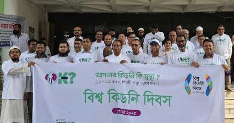 কুমেক হাসপাতালে বিশ্ব কিডনি দিবস পালিত
