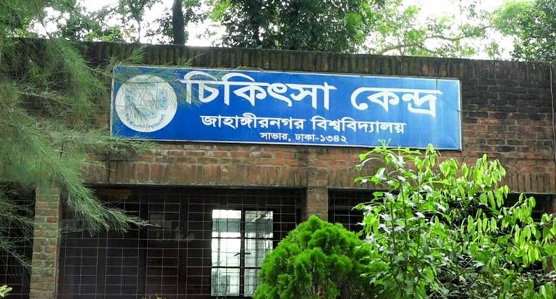২৪ ঘণ্টা উন্মুক্ত জাবির স্বাস্থ্যকেন্দ্র, মিলছে ৮৫ ধরনের ওষুধ