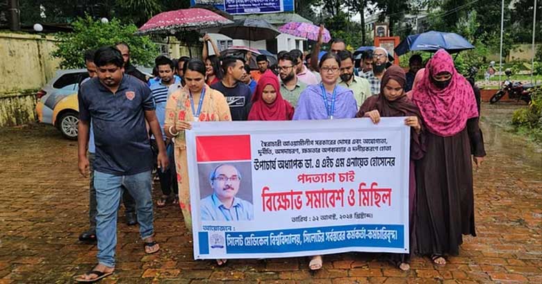 সিলেট মেডিকেল বিশ্ববিদ্যালয়ে ভিসির পদত্যাগ চেয়ে বিক্ষোভ