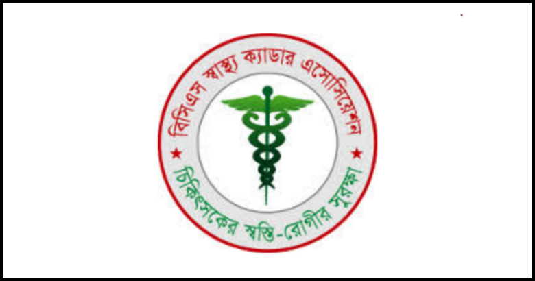 বিসিএস স্বাস্থ্য ক্যাডার অ্যাসোসিয়েশনের কর্মবিরতির ডাক