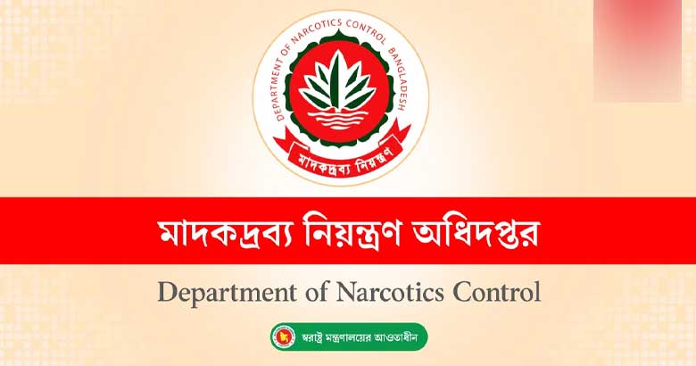 মাদকদ্রব্য নিয়ন্ত্রণ অধিদপ্তরে ১৪ পদে নিয়োগ বিজ্ঞপ্তি প্রকাশ
